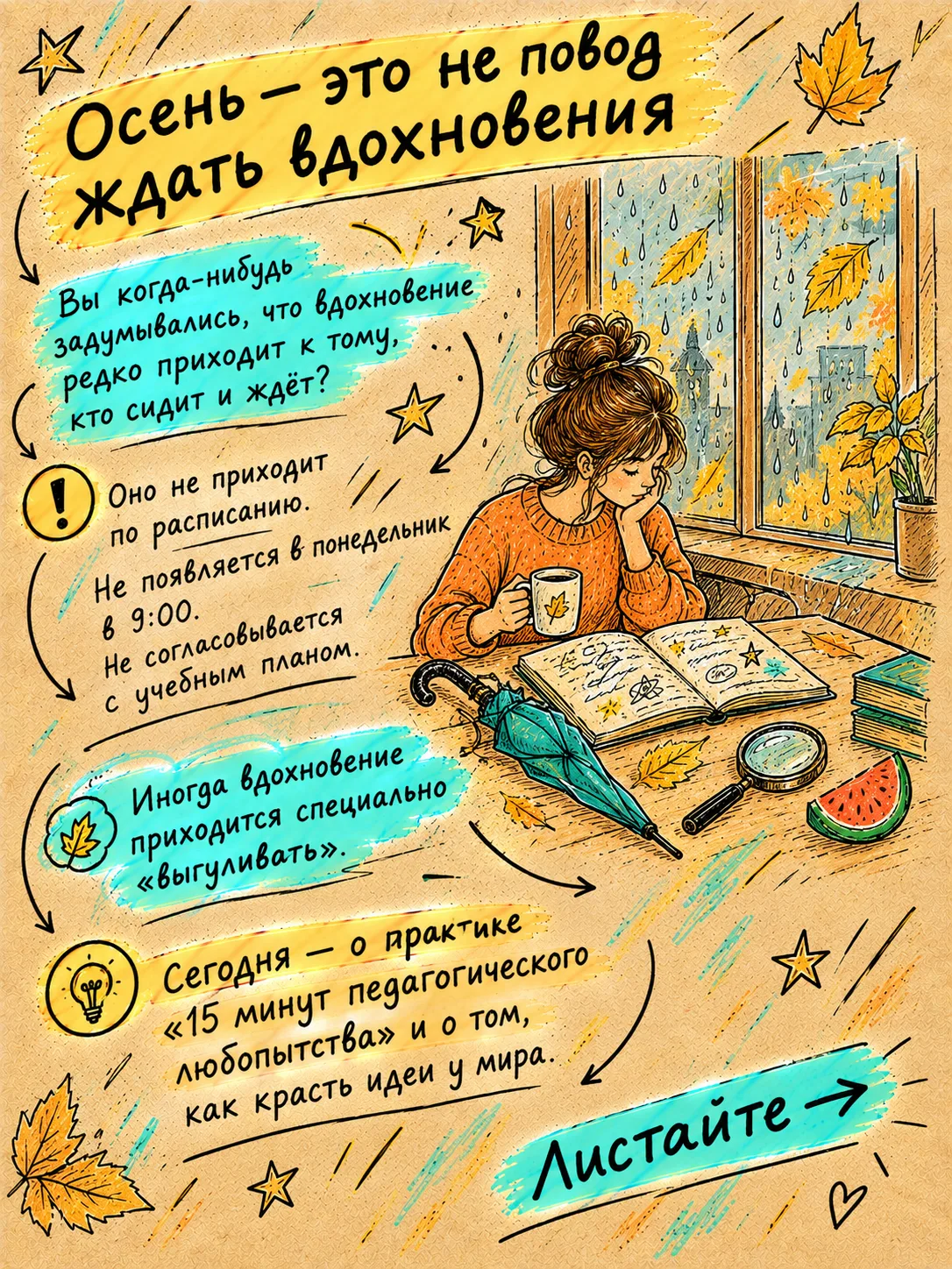 Осень - это не повод... Согласны? Я придумала 10 тем постов, которые начинаются именно ...