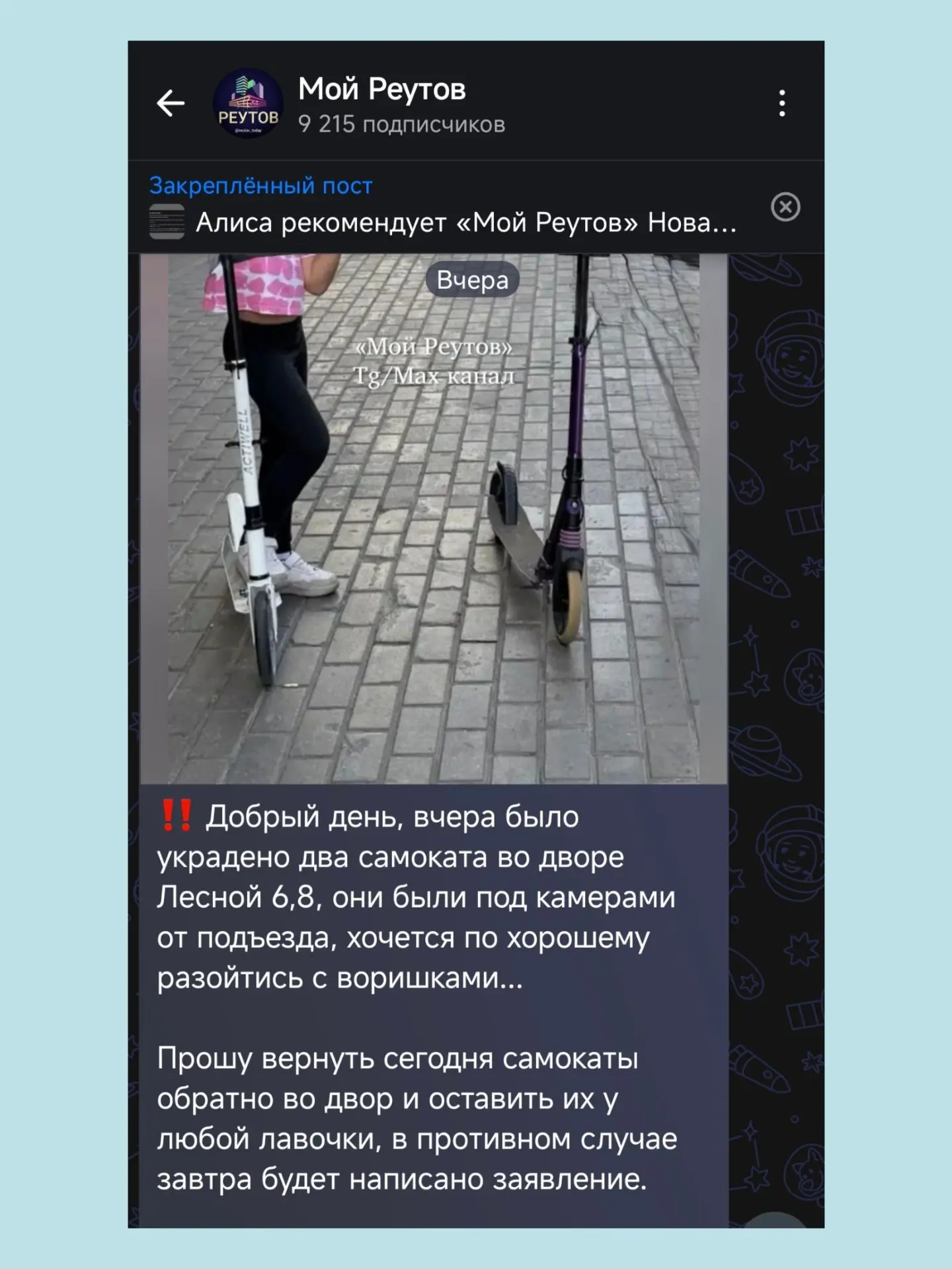 Спасибо Вашей группе за помощь, белый самокат вернулся во двор 👍 вернулся к хозяину, ф...