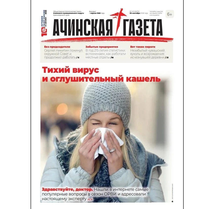 Читайте в №40 от 30 сентября: