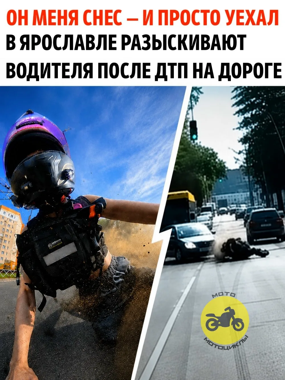 Мотоциклистка утверждает, что ехала по правилам, когда водитель автомобиля резко начал ...