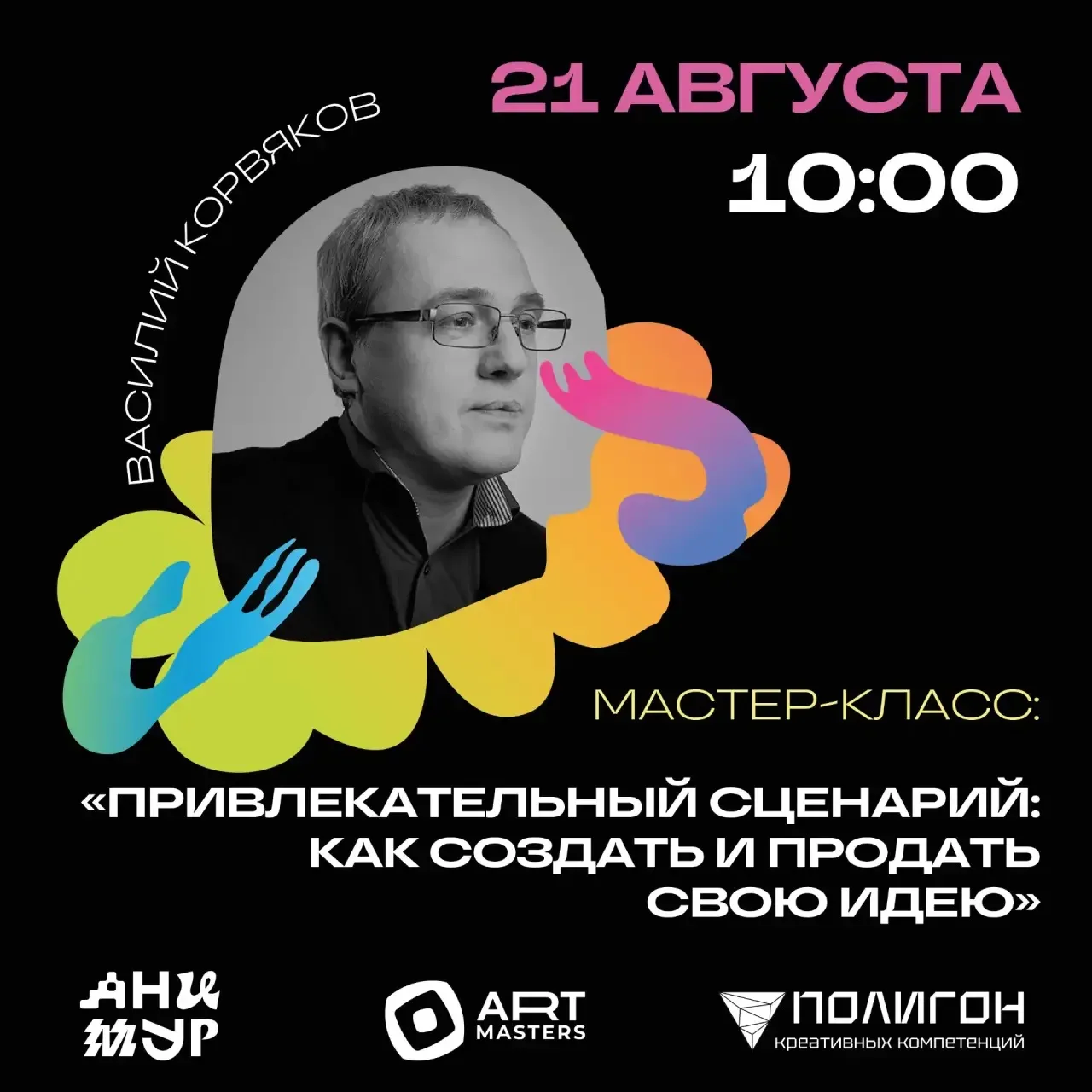 «Анимур» давно не баловал классными событиями вне фестивальных дней. И вот это время пр...