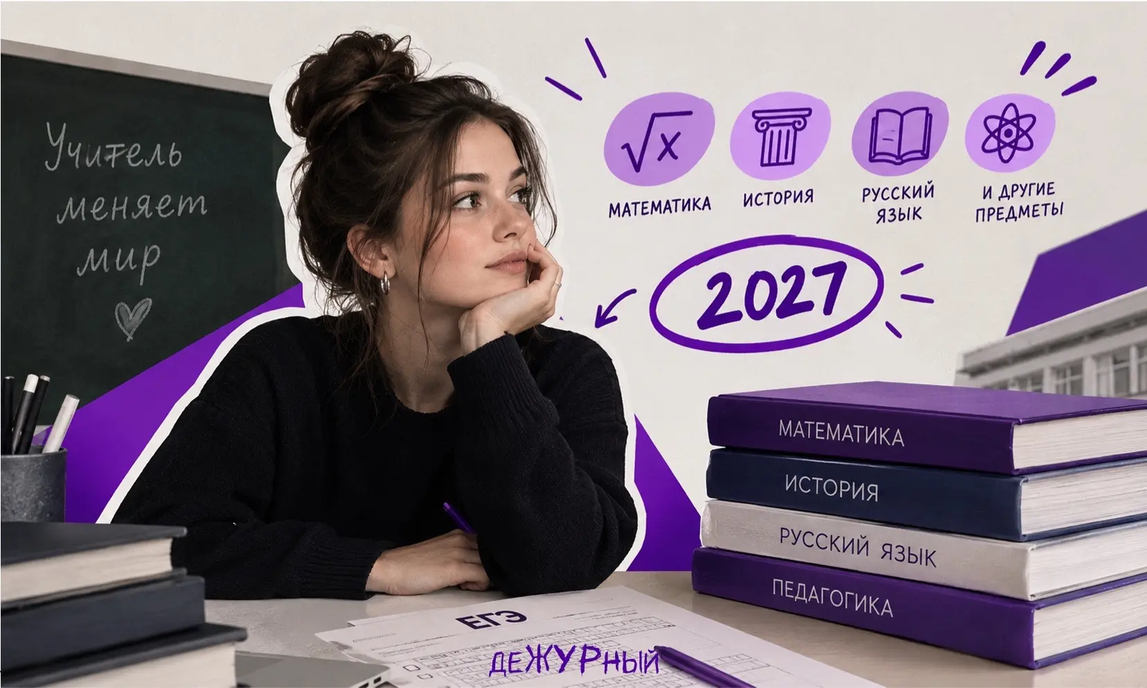 🧑🏻‍🎓Абитуриенты педагогических вузов будут сдавать профильный ЕГЭ для поступления