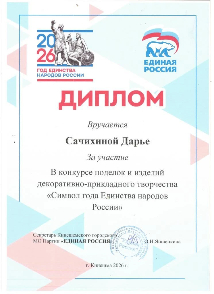 В феврале проходил городской конкурс поделок «Символ года Единства народов России». На ...