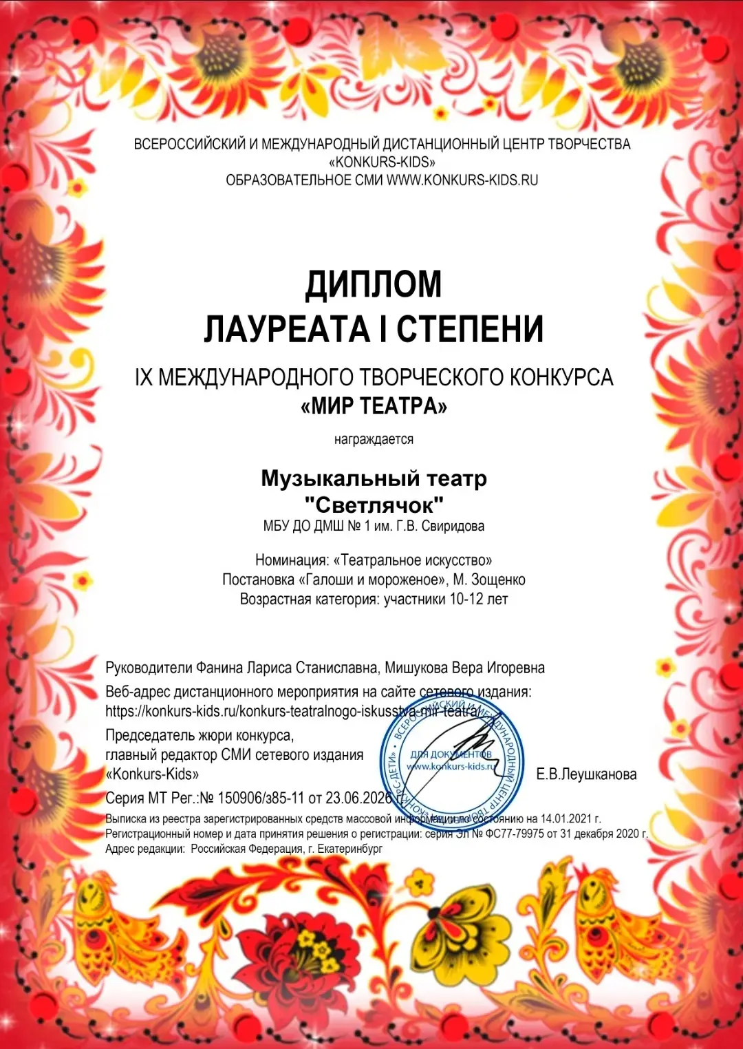 ✨ Поздравляем победителя 
IX Международного конкурса "Мир театра"!
Дипломом Лауреата 1степени награж