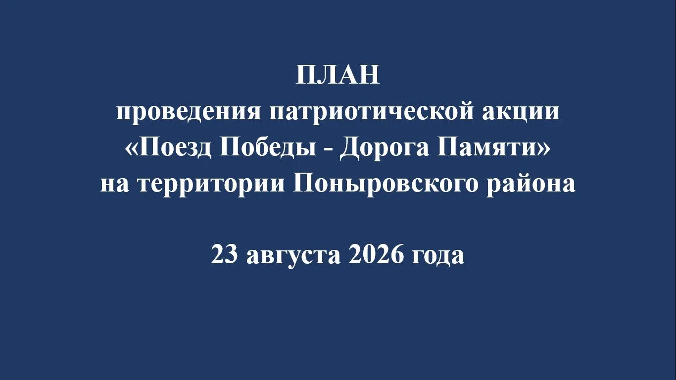 12:40 — Встреча участников акции на перроне: традиционный обряд с хлебом‑солью.