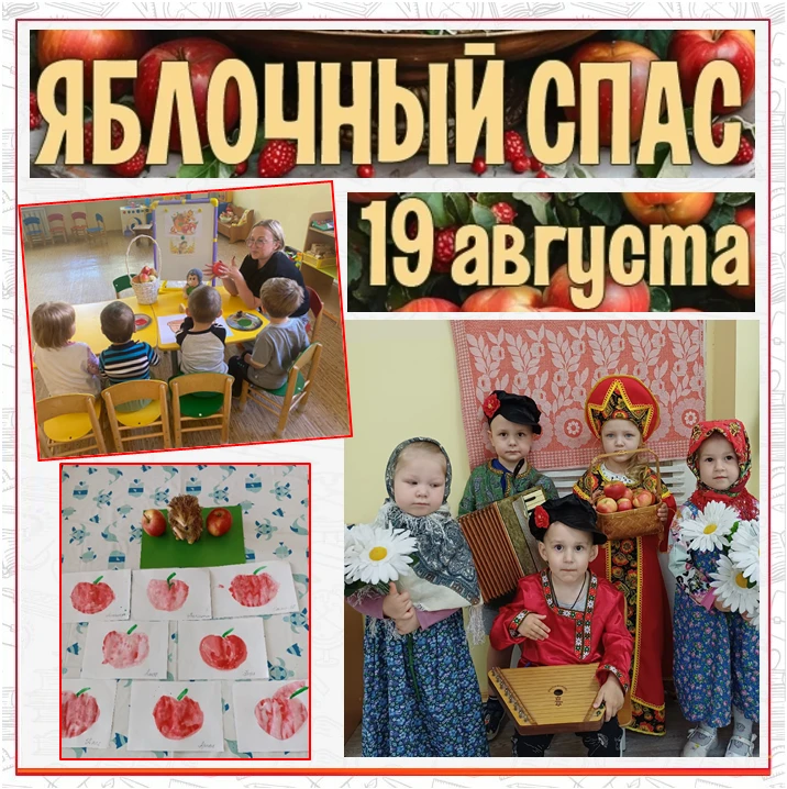 В нашем детском саду сегодня было по-особенному вкусно и уютно — мы отмечали Яблочный С...