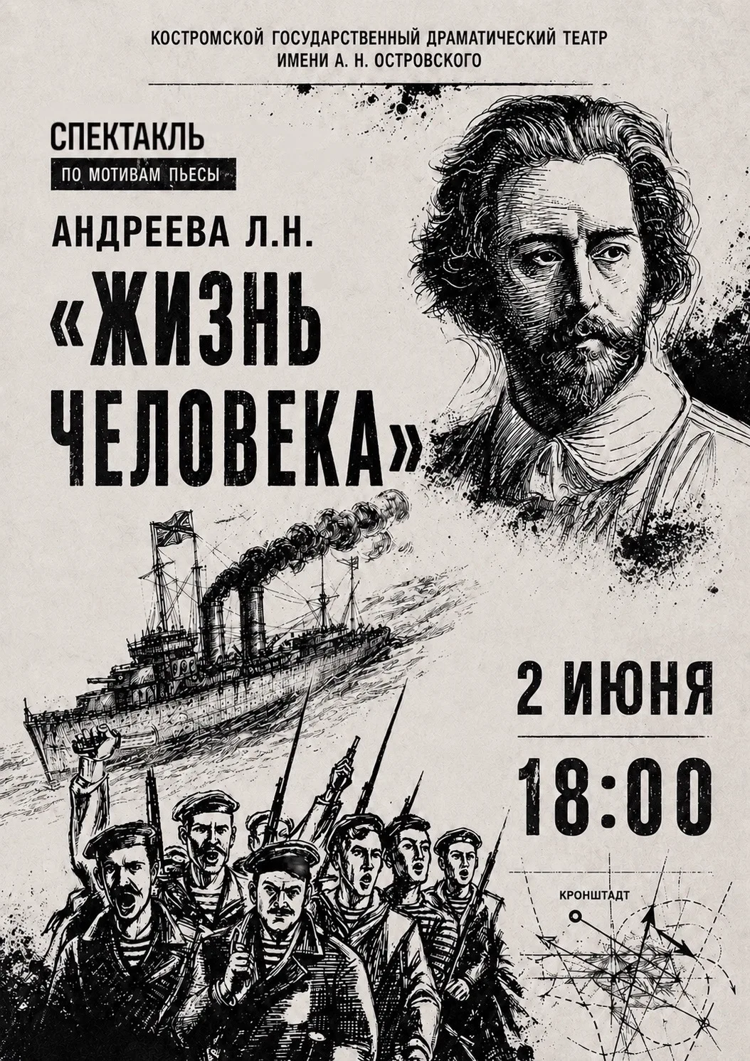 Выпускной экзамен Ивана Горюнова: премьера спектакля «Жизнь Человека» в Костроме 🤩