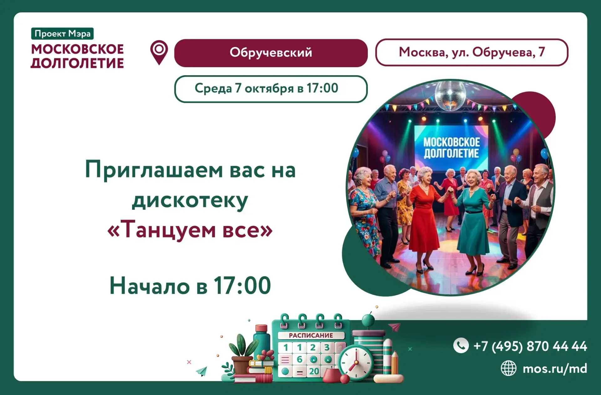 Дорогие друзья! Приглашаем вас окунуться в атмосферу праздника и хорошего настроения 🥳