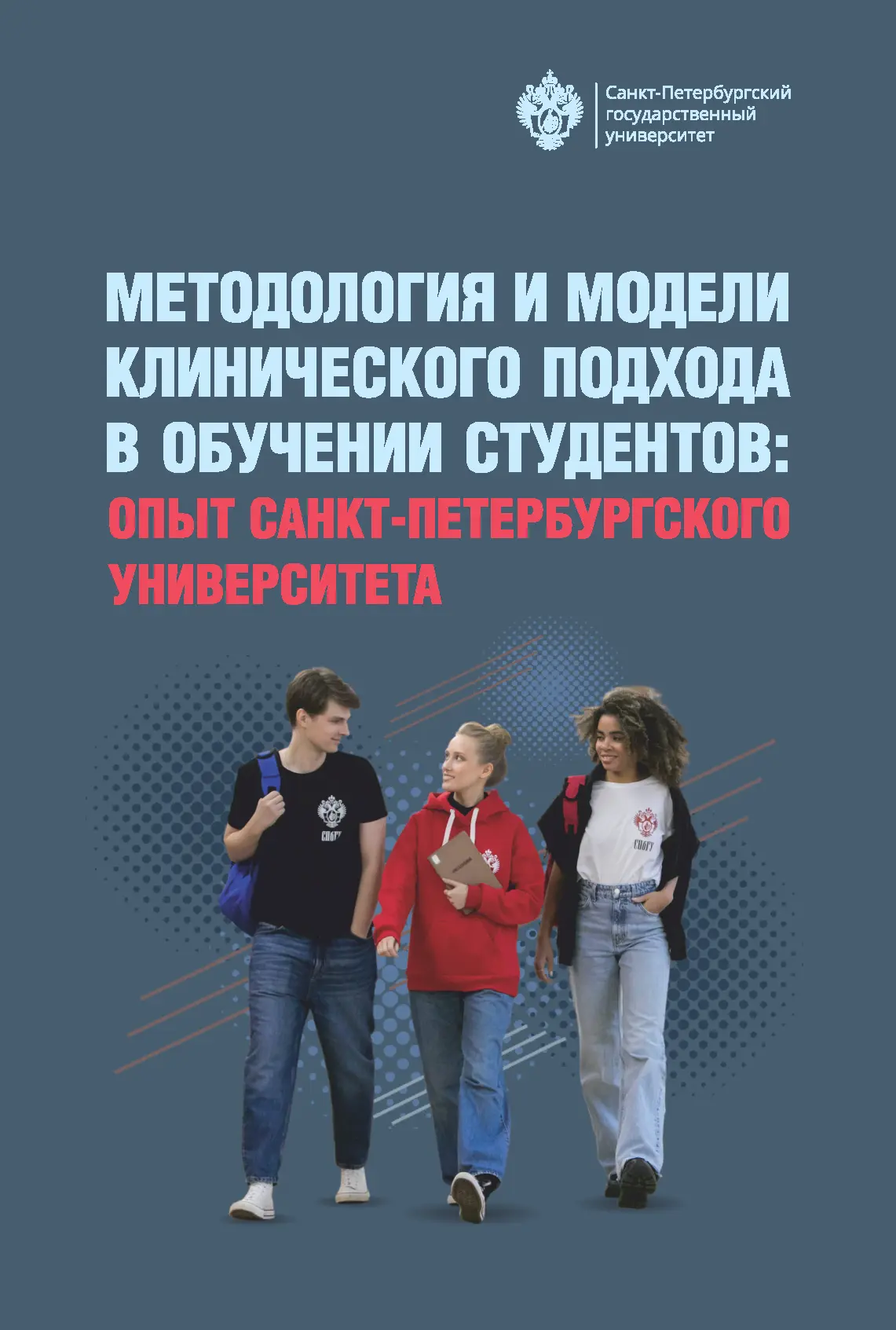🏆🔥🎉 Монография «Методология и модели клинического подхода в обучении студентов: опыт...