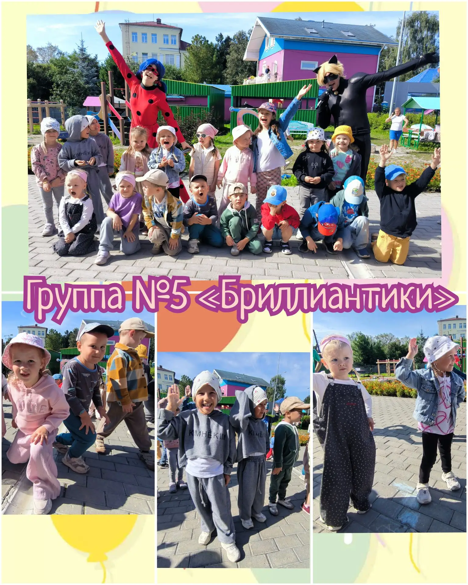 🎈В наш детский сад приезжали любимые герои детей Леди баг и Супер кот.