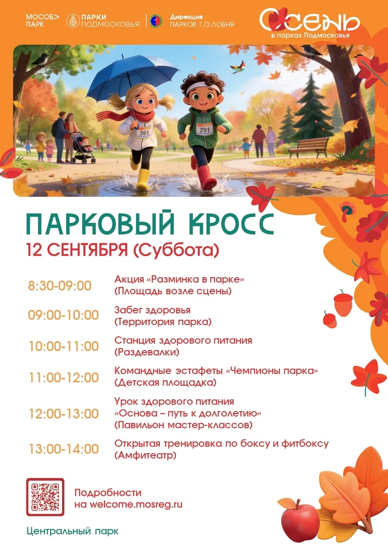 ЛОБНЯ ВЫХОДИТ НА СТАРТ 🏃🍂