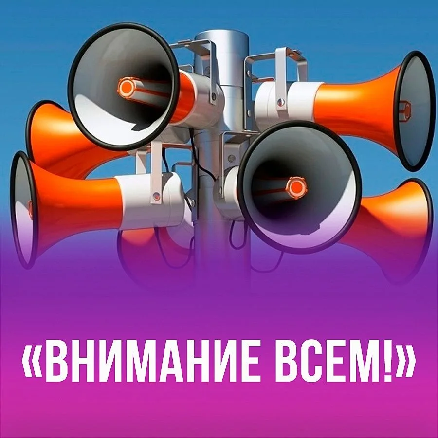 📢 ВНИМАНИЕ: Плановая проверка систем оповещения в Махачкале