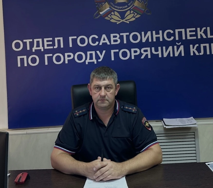 Обращение начальника отдела Госавтоинспекции Отдела МВД России по городу Горячий Ключ: