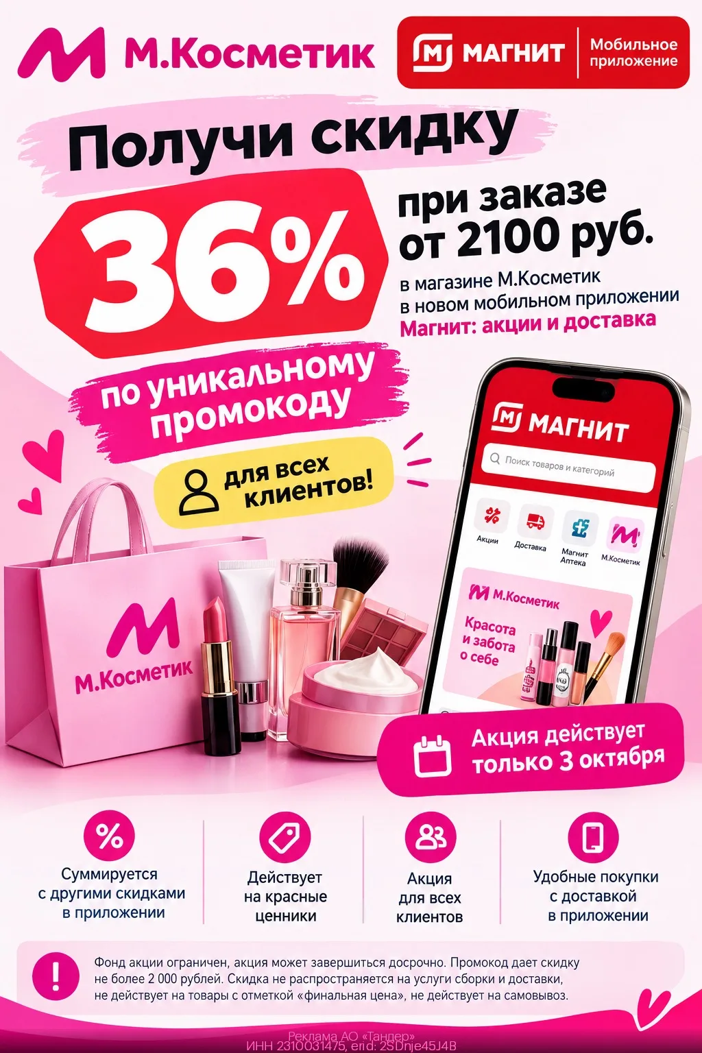 🚨Промокод для всех в Магнит Косметик🚨