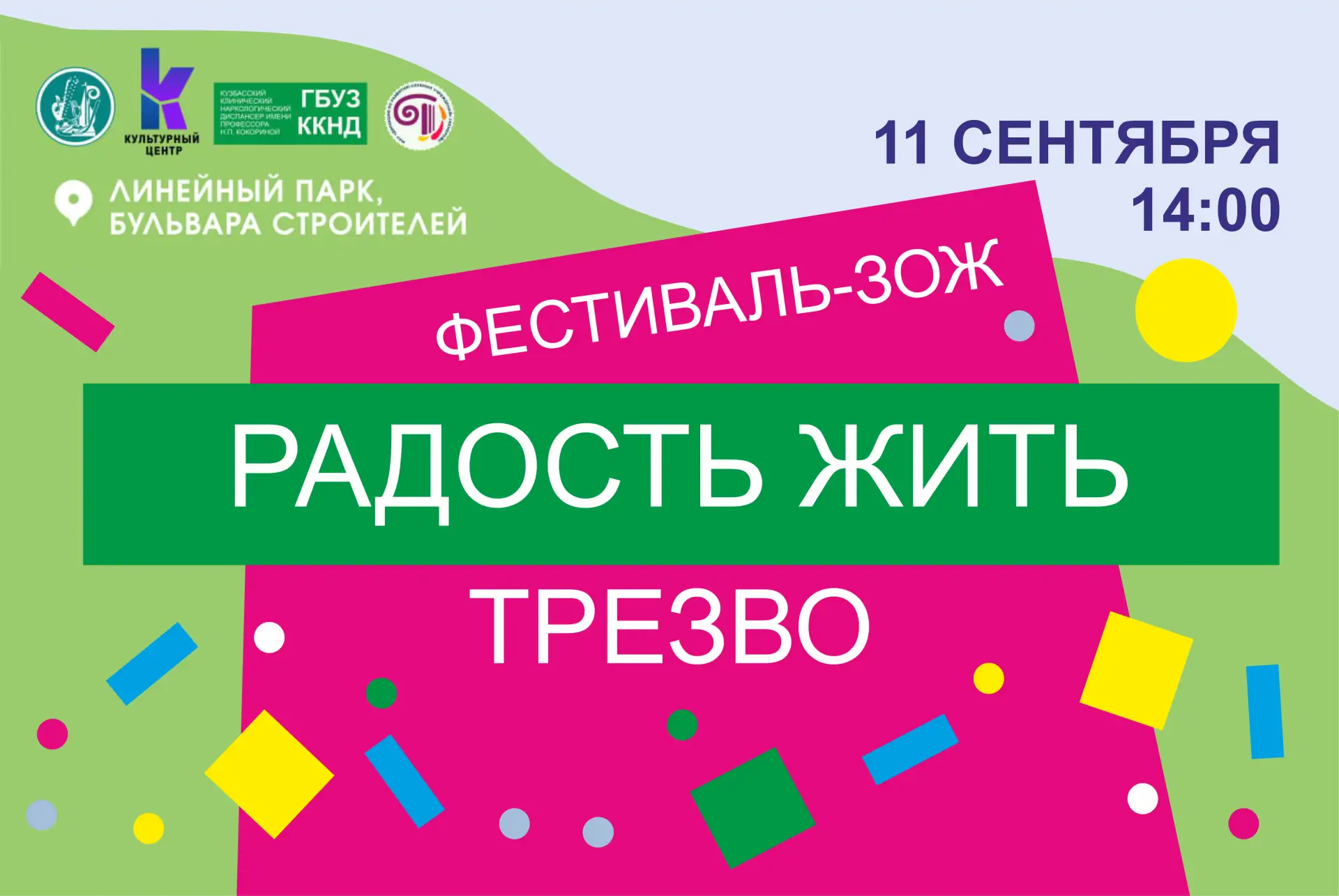7-й ежегодный городской