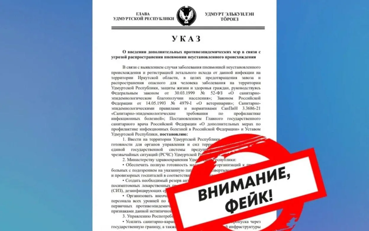 ❗⚡Фейк о чуме в Удмуртии