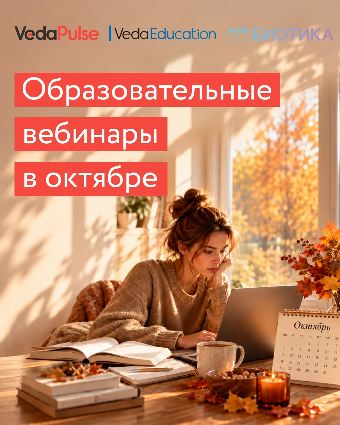 🍁 Октябрь - время новых знаний и профессионального развития!