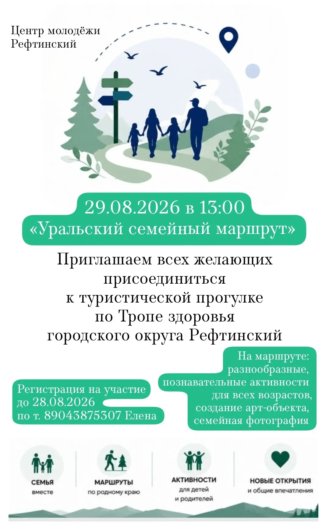«Уральский семейный маршрут» — это не просто прогулка!