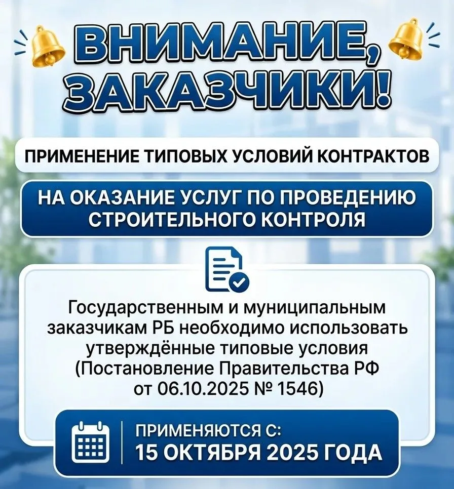 Государственный комитет Республики Башкортостан по конкурентной политике информирует, ч...