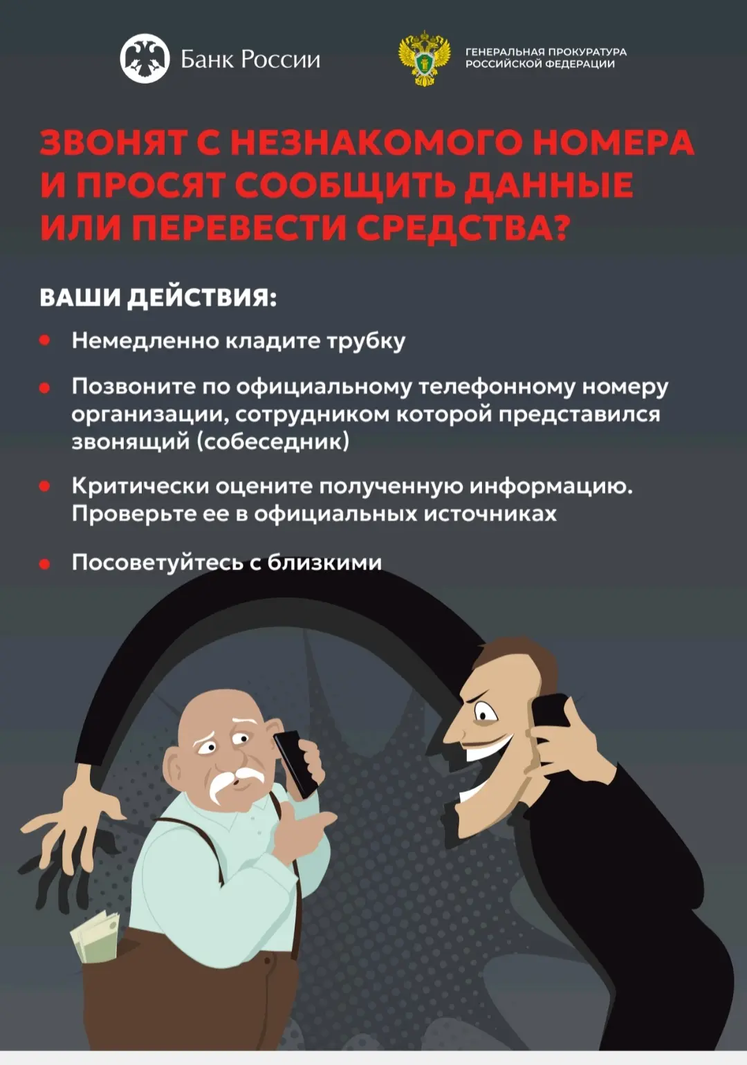 ⚡Будьте бдительны: мошенники не дремлют и постоянно придумывают новые уловки, представл...