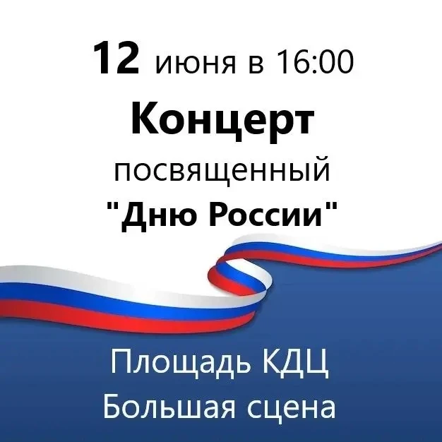 Дорогие жители и гости нашего посёлка!  🇷🇺