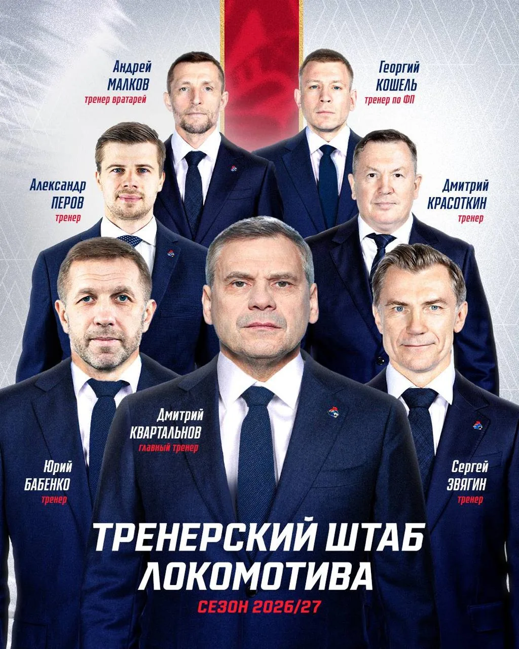 ⚡️ "Локомотив" объявил тренерский штаб

Надо сказать, что при таком подборе сильных системных специа