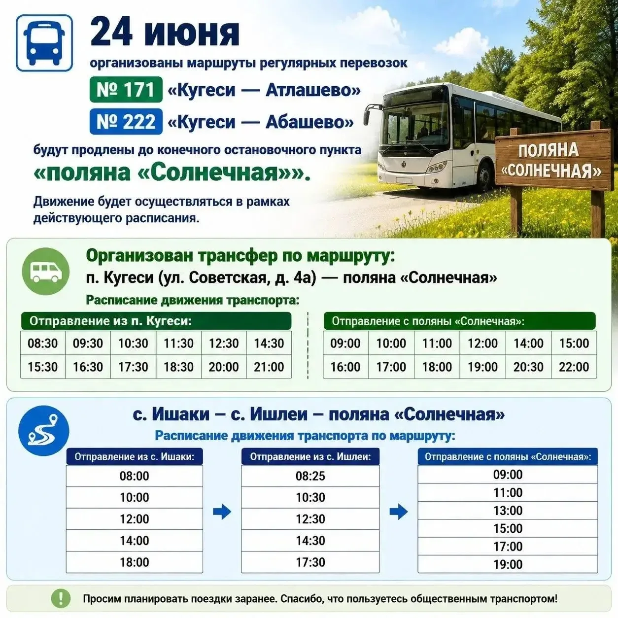 💢 Об организации перевозок граждан 24 июня 2026 года

В связи с проведением Дня Республики и Всечув