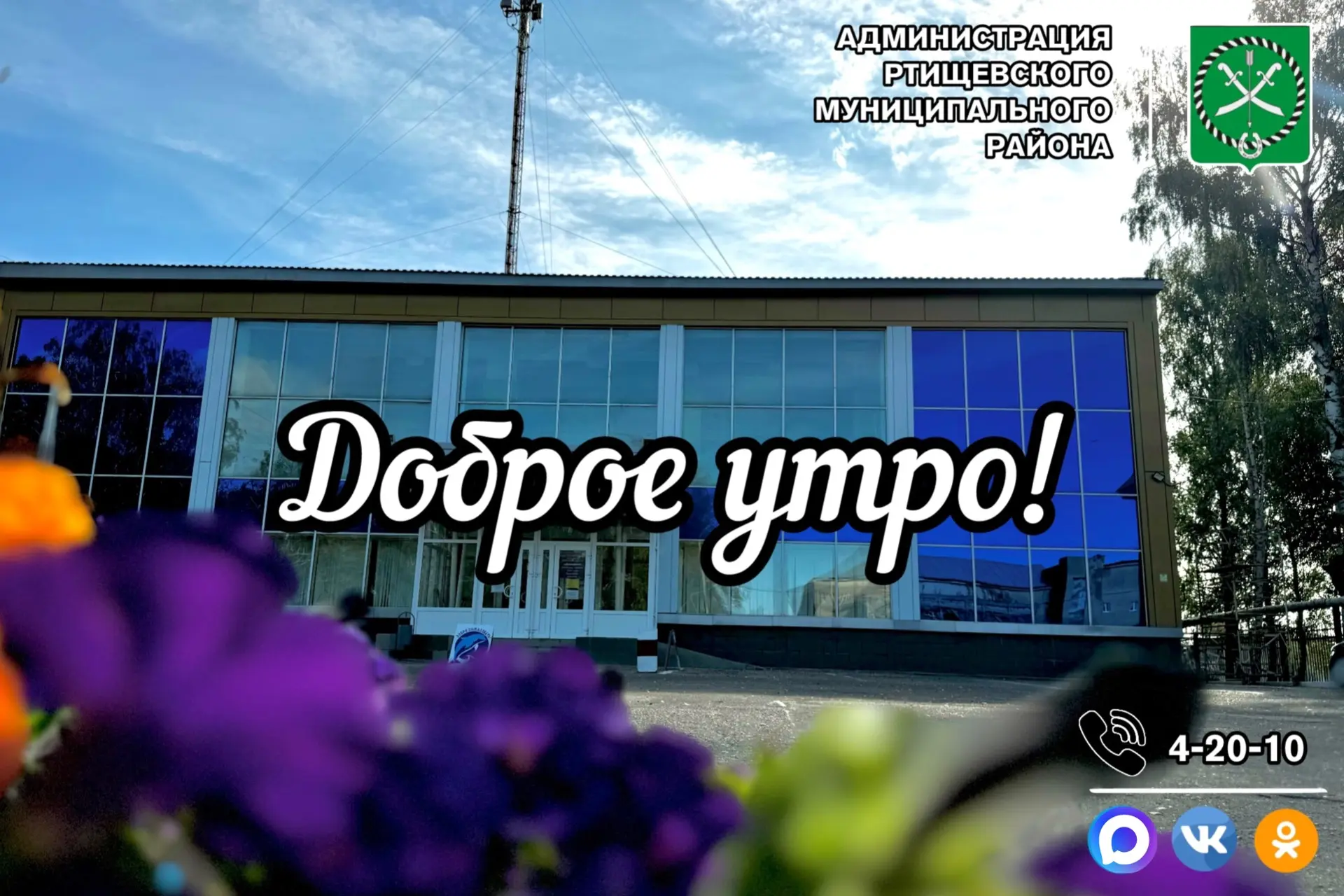 Доброе утро, дорогие подписчики!