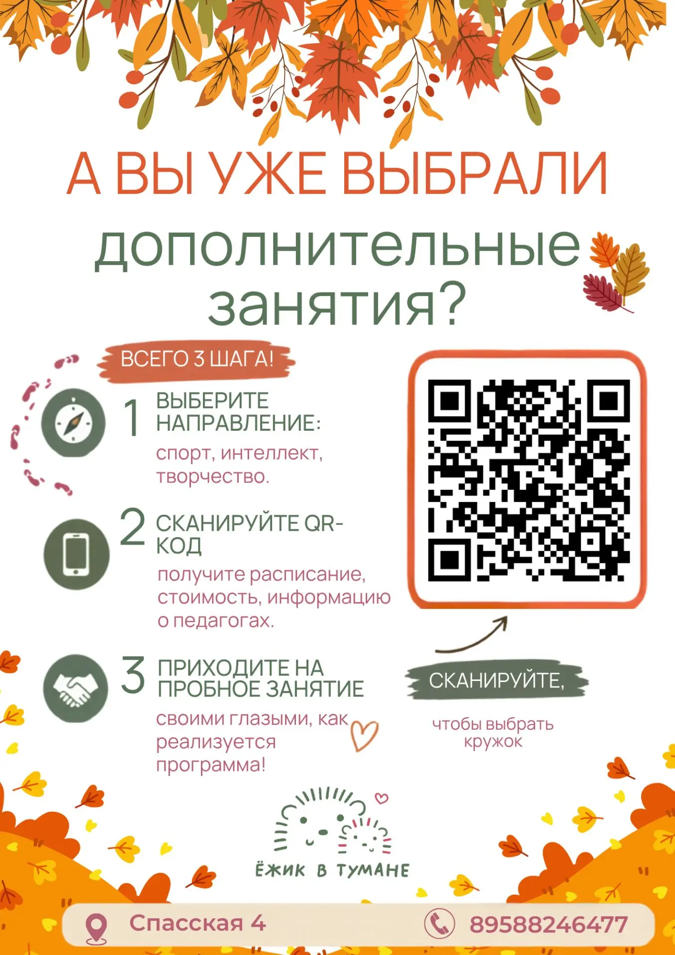 🤓 ИНСТРУКЦИЯ: как начать заниматься в семейном клубе «Ёжик в тумане»