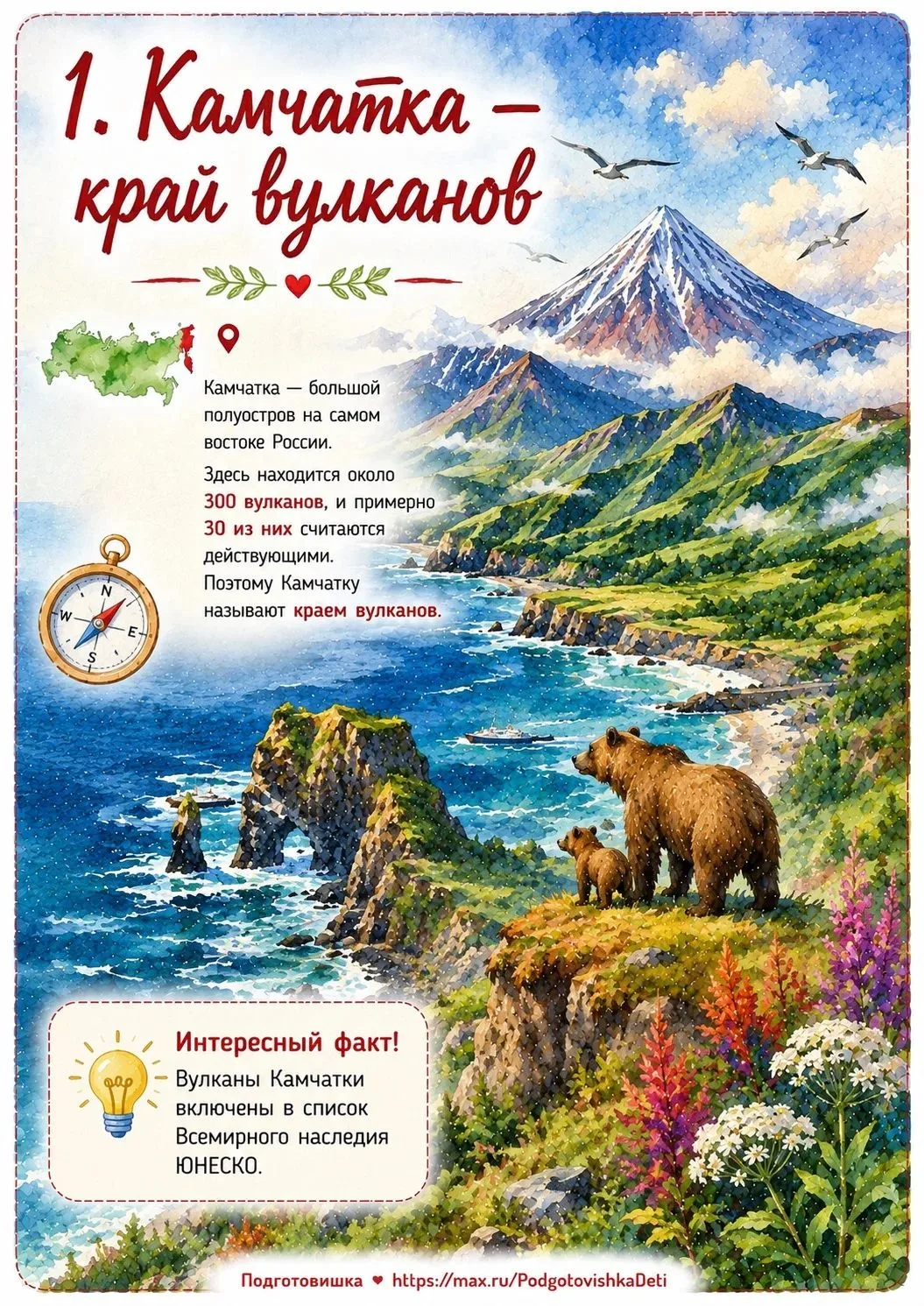 "Камчатка"