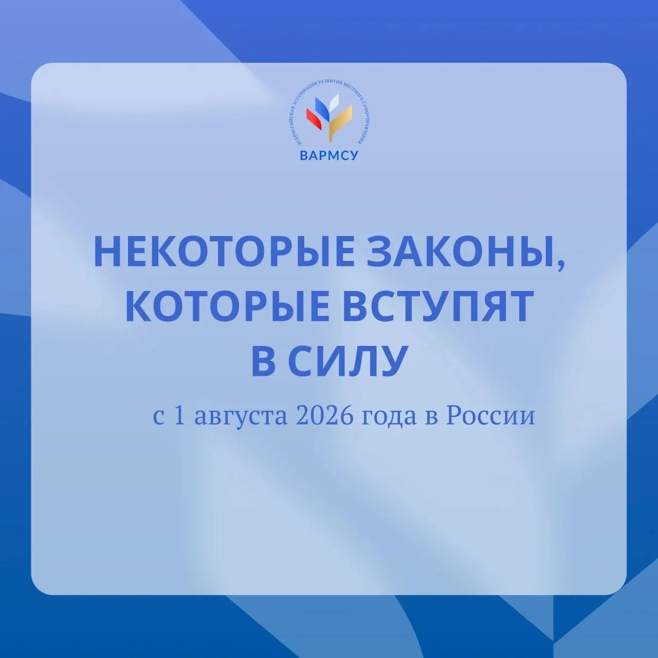 Какие изменения в законодательстве вступают в силу с 1 августа 2026 года?

Основное — в карточках 🔼