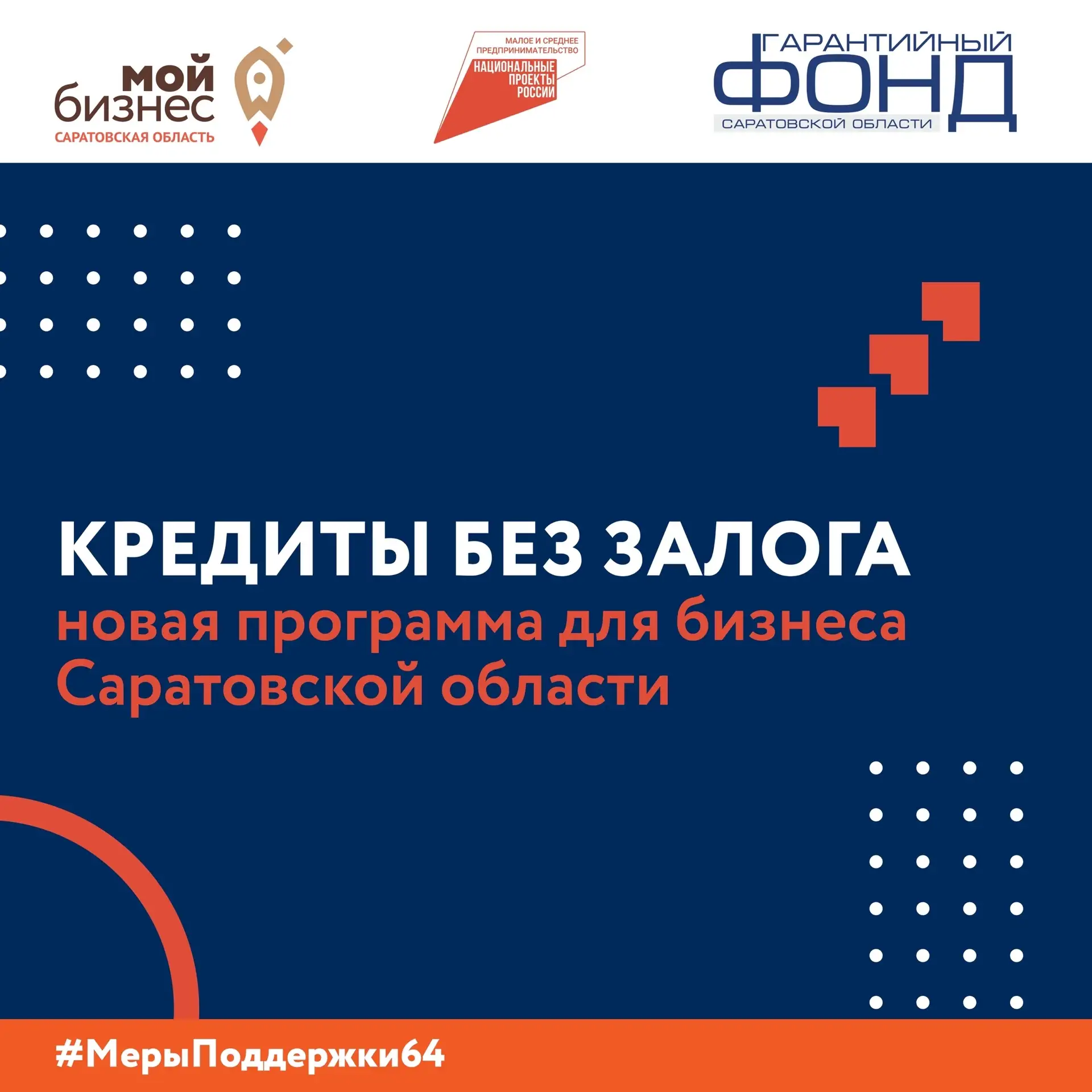 🚀 НОВАЯ ПРОГРАММА: КРЕДИТЫ БЕЗ ЗАЛОГА ДЛЯ БИЗНЕСА САРАТОВСКОЙ ОБЛАСТИ 🚀