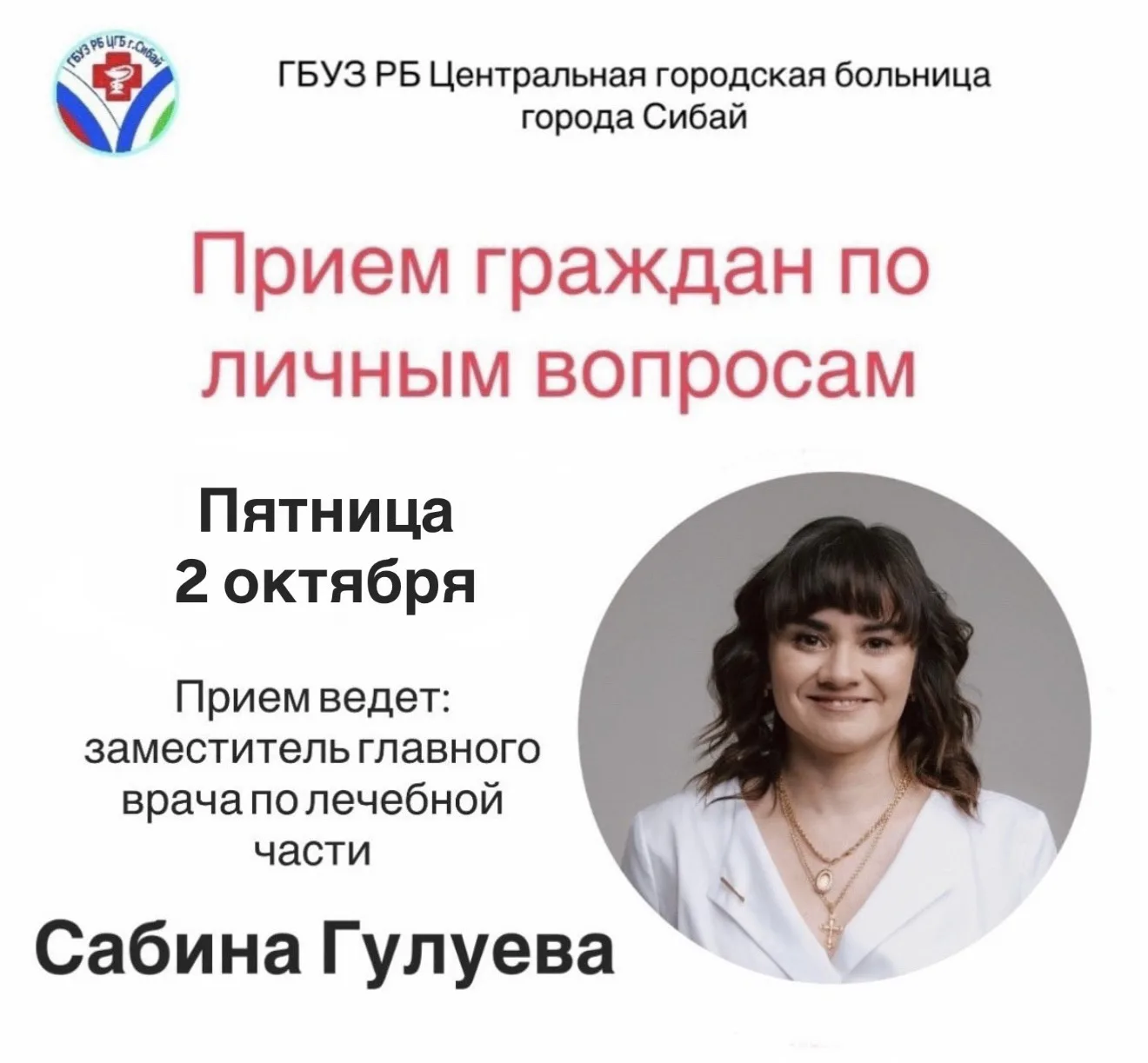 📢 Уважаемые жители г. Сибай!
