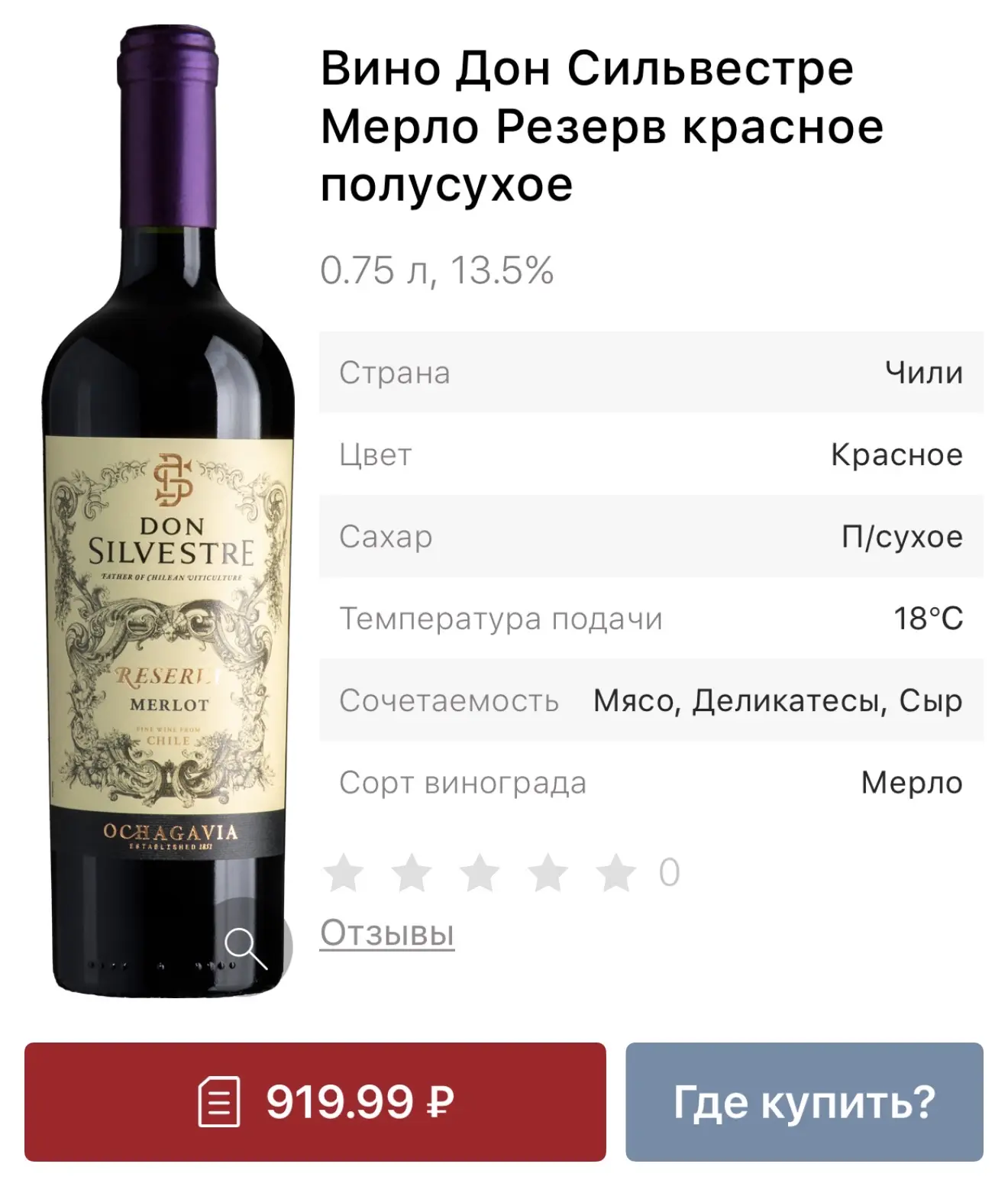 Вот и с красным Доном Сильвестре определились 👀

Мерло - сорт, на который сейчас в среде винных сно