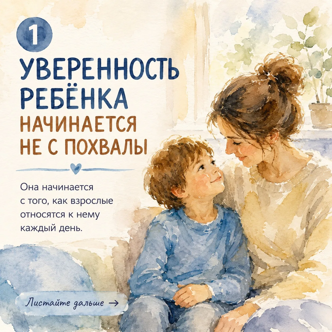 Как вырастить уверенного в себе ребёнка.