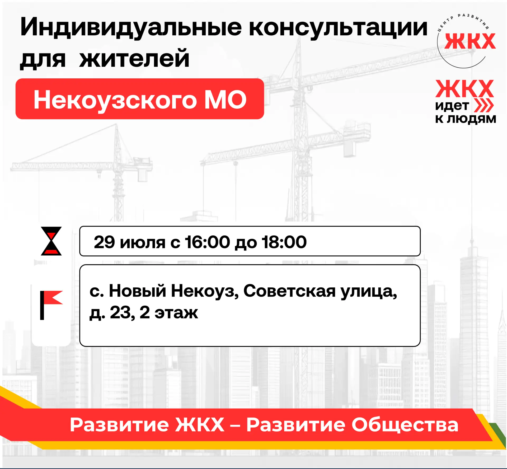 🏠Проект «ЖКХ идет к людям» -