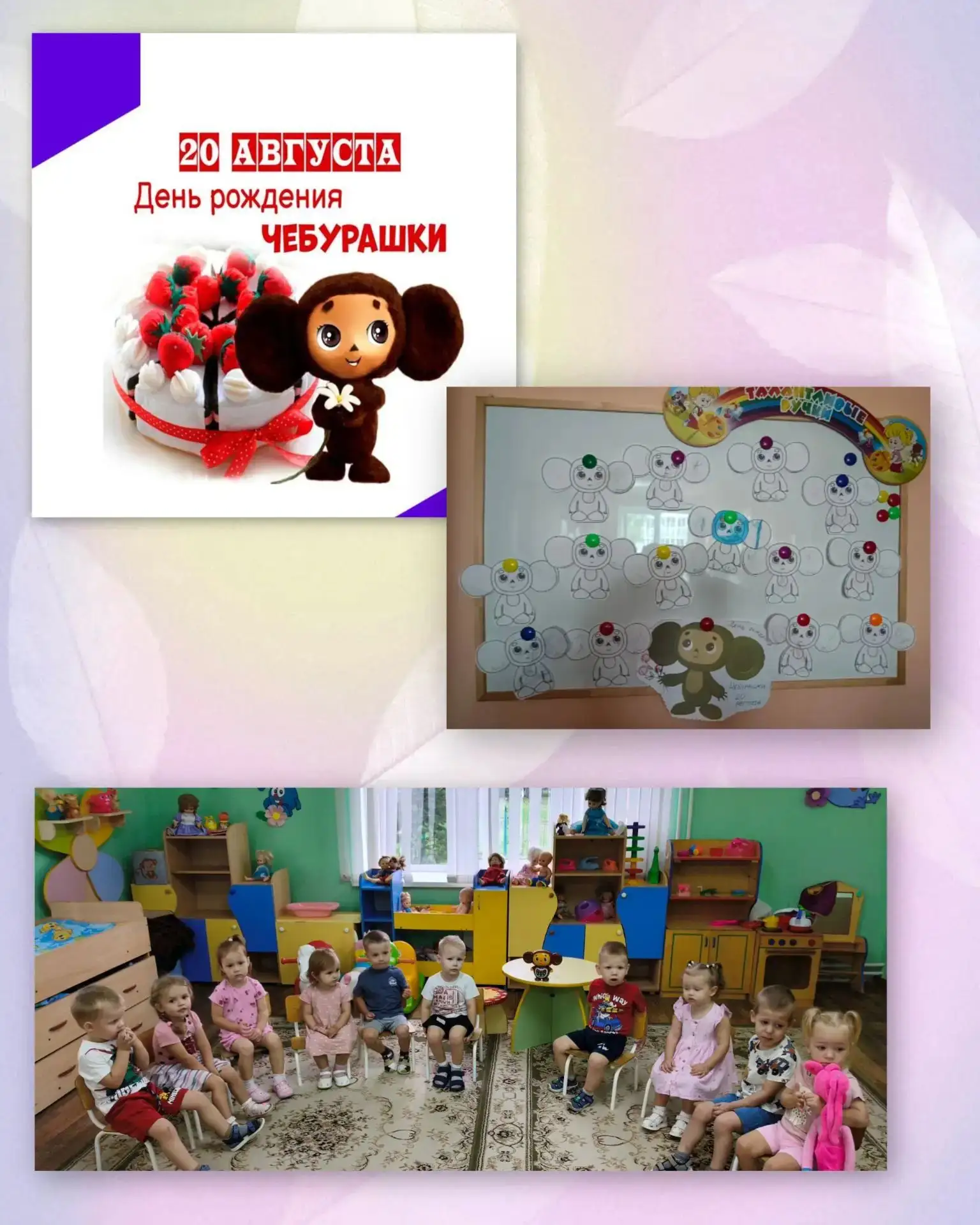 🥳День рождения Чебурашки🥳 — добрый и веселый праздник для детей, который обычно отмеч...