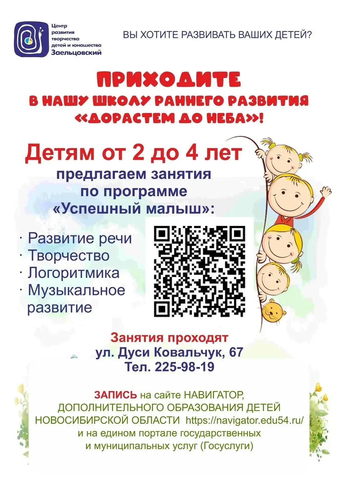 Запись на программу "Успешный малыш"