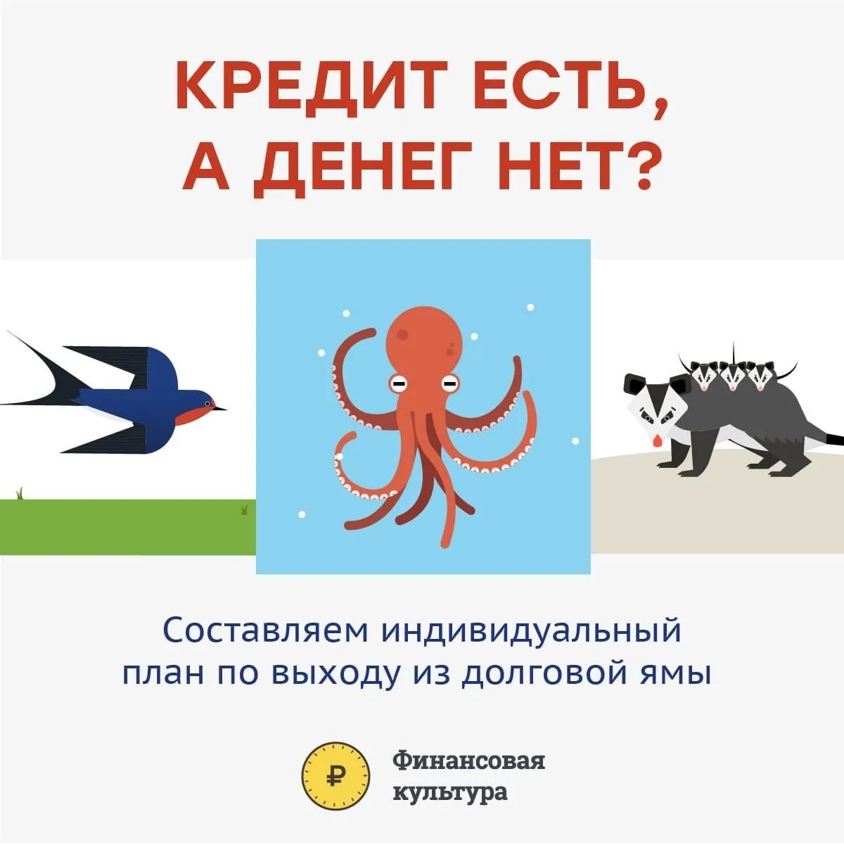 Кредит есть а денег нет ? Что делать ?