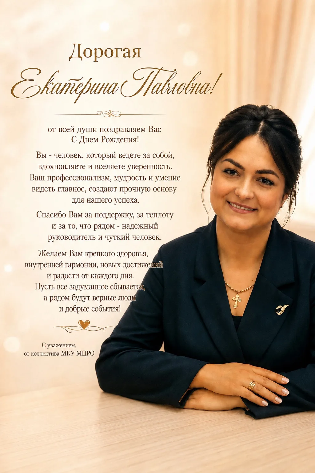 С Днем Рождения, Екатерина Павловна ❤️