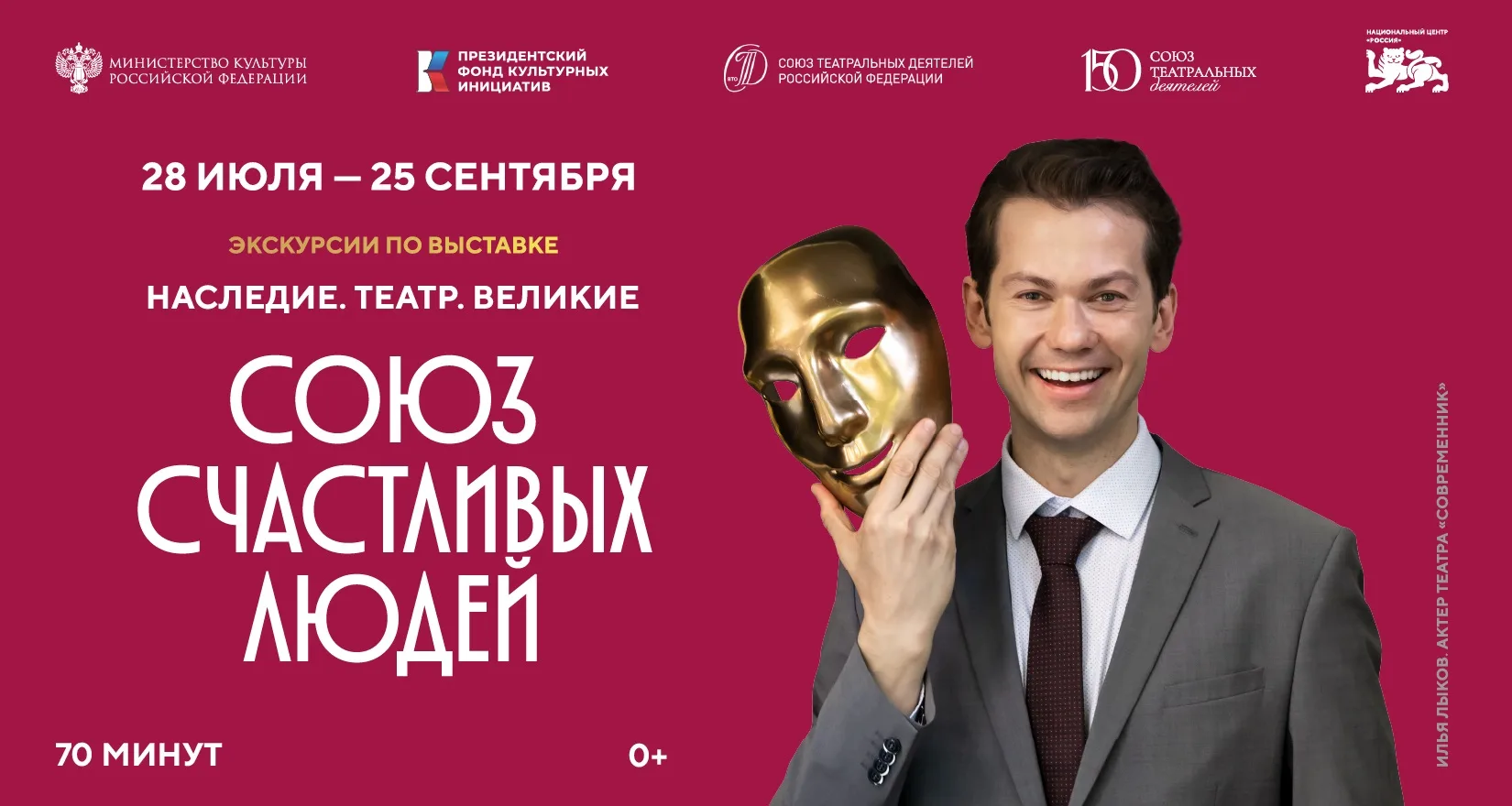 Открылась новая выставка в НЦ "Россия" посвященная театру!
Бесплатно, по регистрации

Выставка «Насл