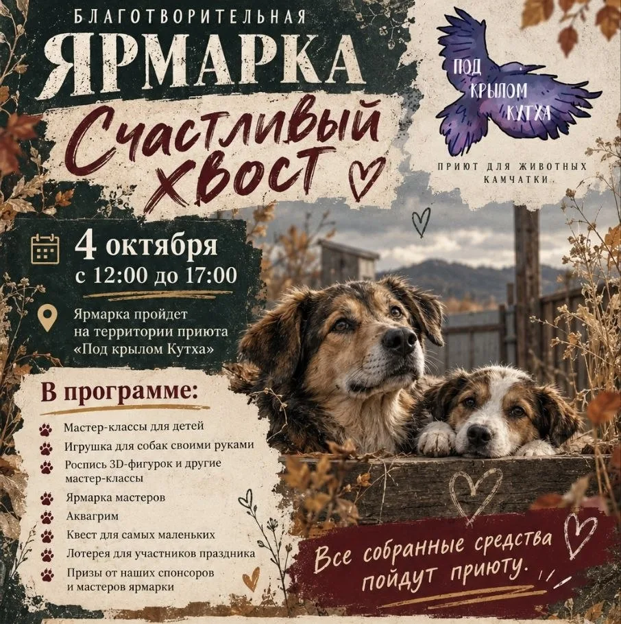 «Счастливый хвост» - благотворительная ярмарка с таким названием пройдет в Петропавловска