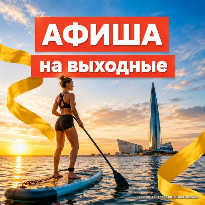 СОБРАЛИ ГЛАВНЫЕ АКТИВНОСТИ НА ГРЯДУЩИХ ВЫХОДНЫХ