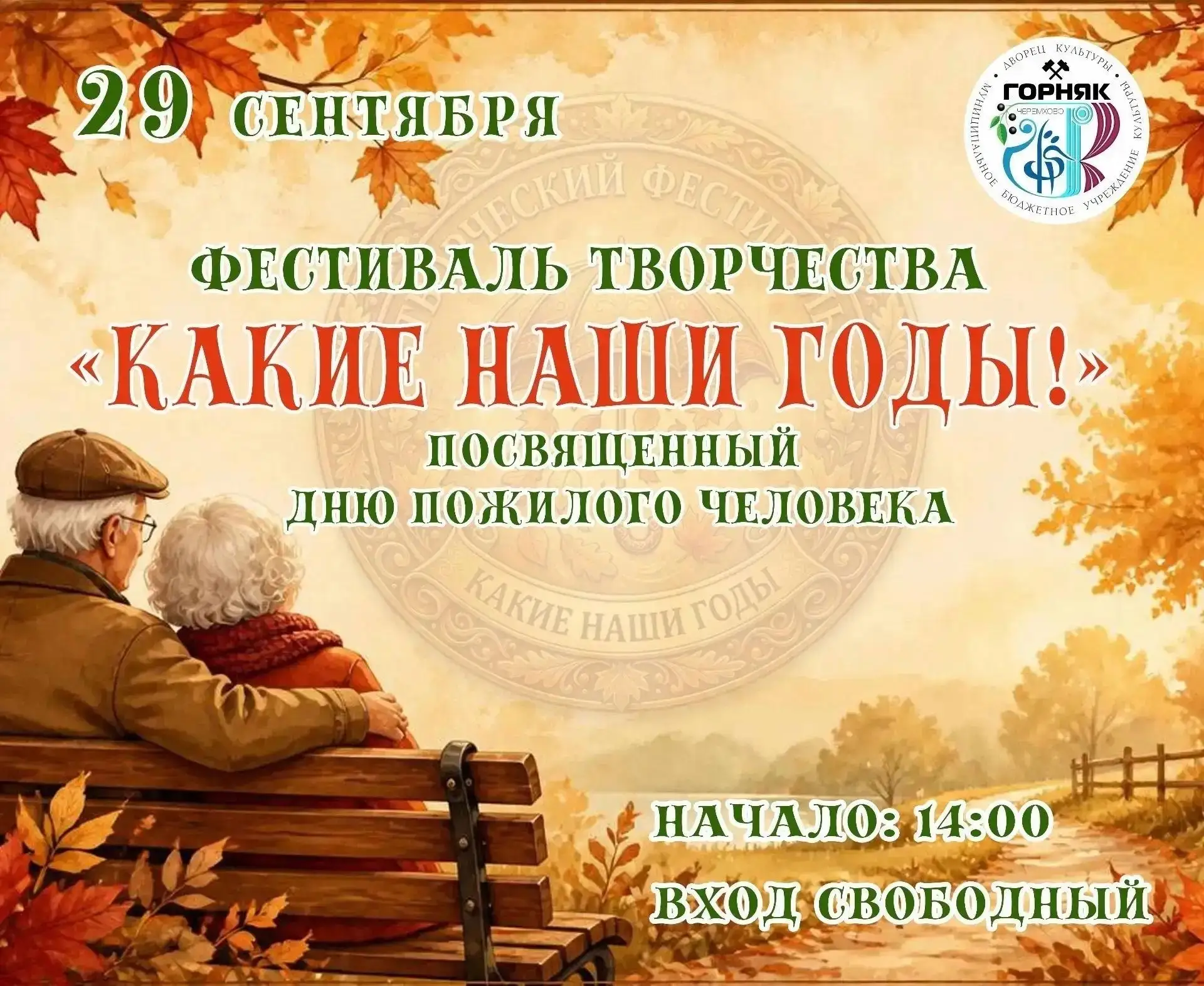 🍁Уважаемые жители города Черемхово, ждем вас завтра на городском фестивале мудрости и ...
