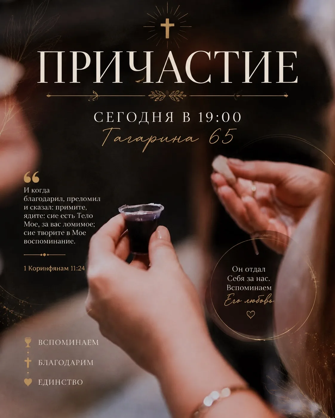 🍞🍷 ПРИЧАСТИЕ