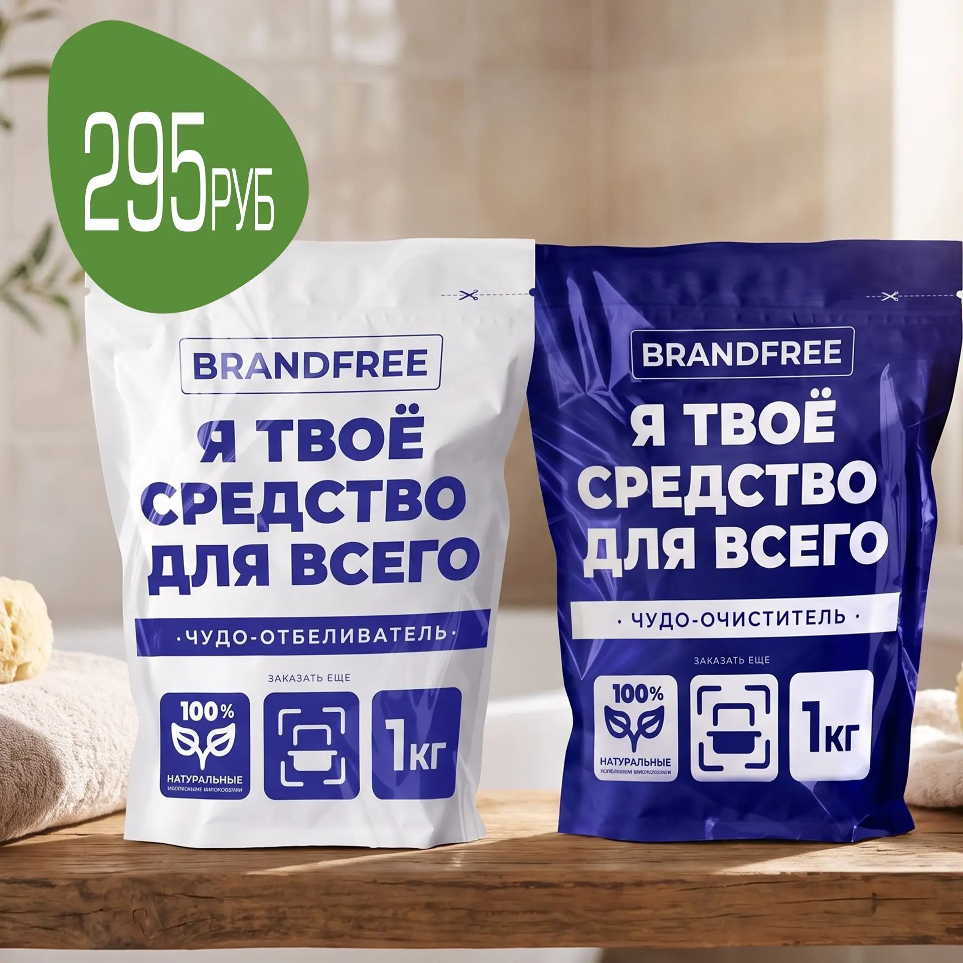 Домашние помощники по выгодной цене 🫧
