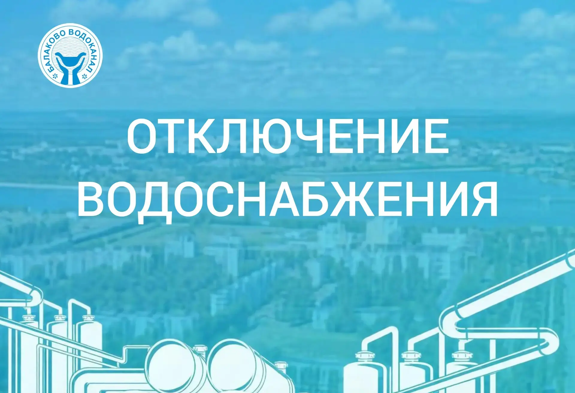 Уважаемые жители посёлка Береговое! 

В связи с проведением плановых ремонтных работ на линиях элект
