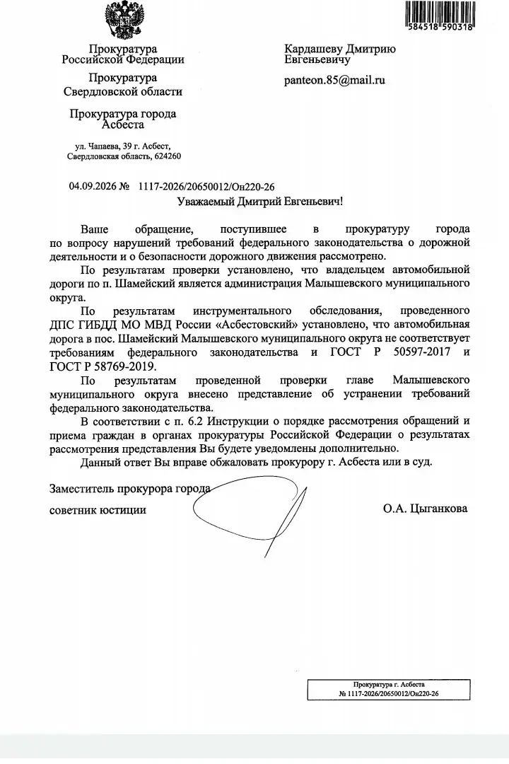 Дорога в Шамаевском официально признана опасной!**