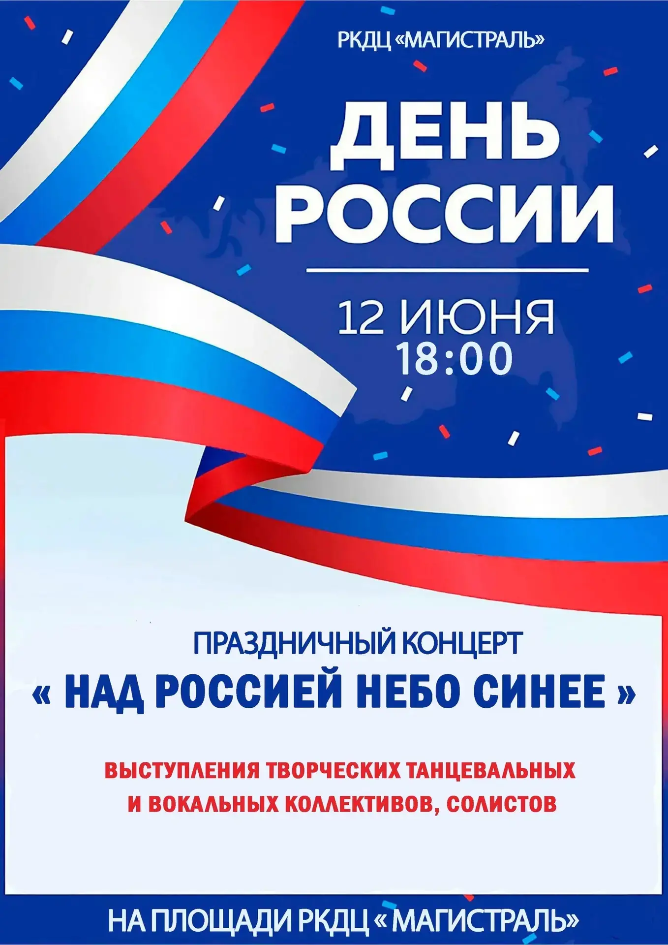 Усть-Кут отметит День России! 🇷🇺