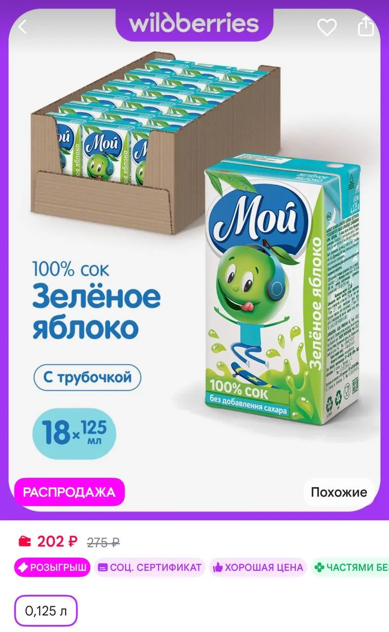 мой Сок яблочный из зеленых яблок осветленный 0,125л "Мой" 18 шт